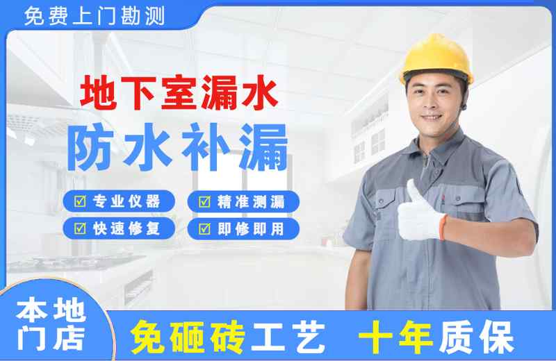 上杭地下室漏水维修